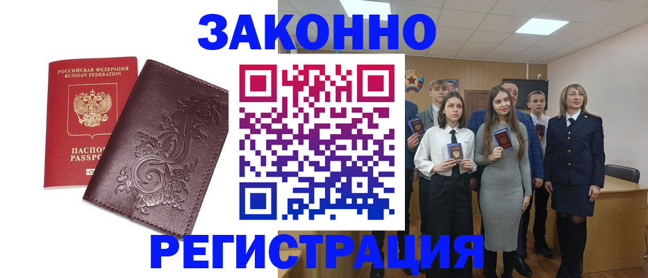 прописка штамп в Бугуруслане